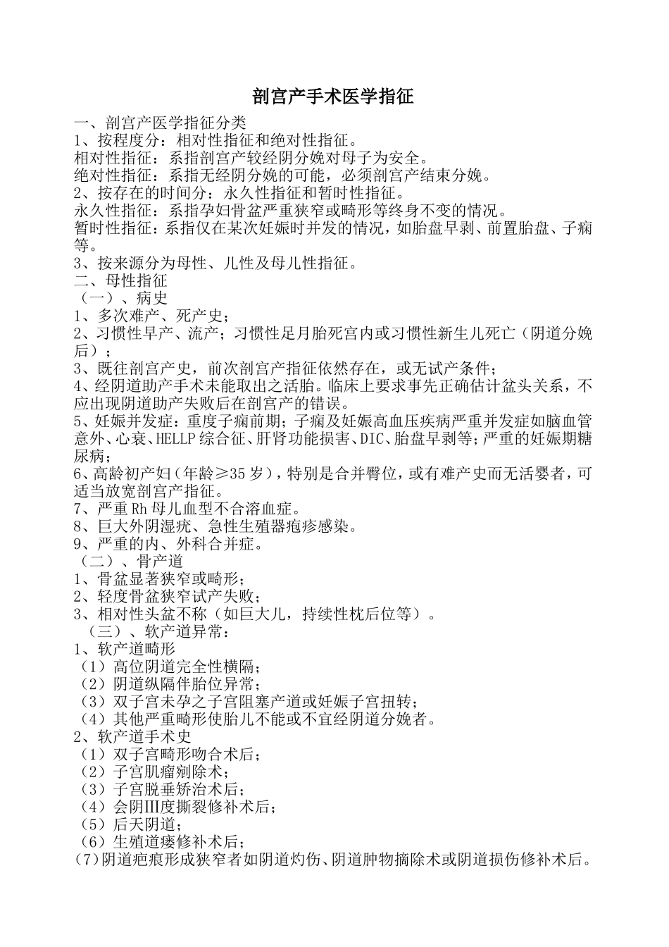 剖宫产手术医学指征_第1页