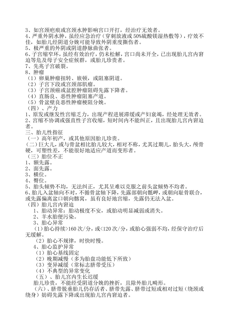 剖宫产手术医学指征_第2页