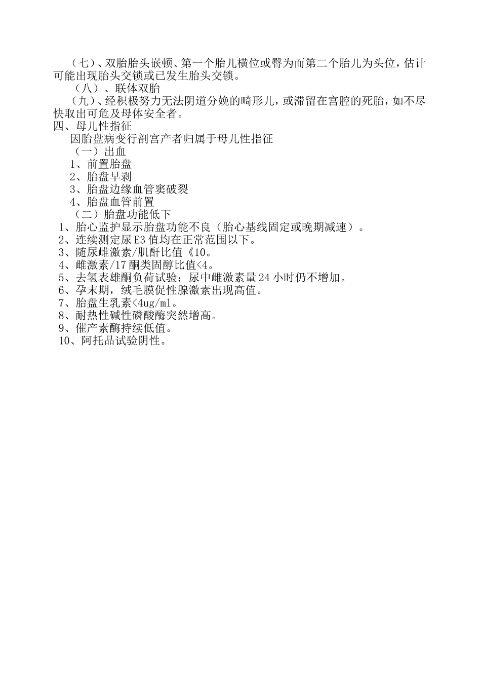 剖宫产手术医学指征_第3页