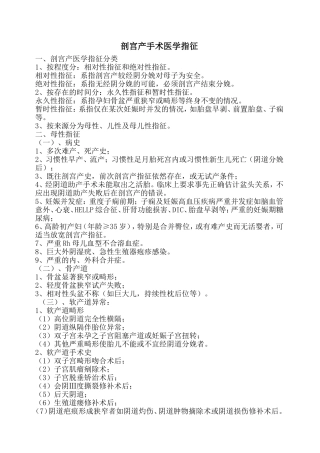 剖宫产手术医学指征