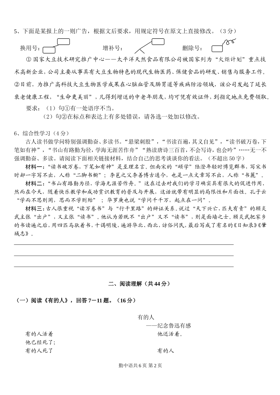 勤业中学八年级(下)期末考试语文模拟试卷_第2页