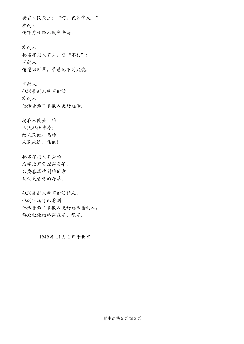 勤业中学八年级(下)期末考试语文模拟试卷_第3页