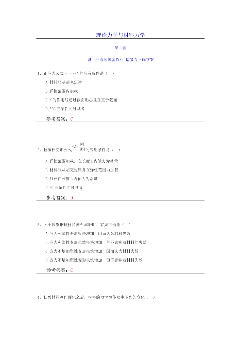 农大理论力学与材料力学在线作业B_第1页