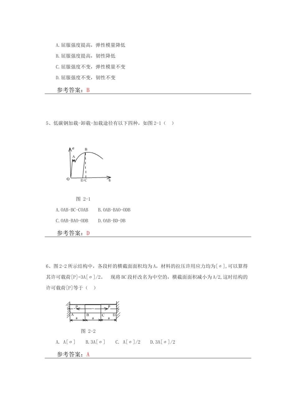 农大理论力学与材料力学在线作业B_第2页