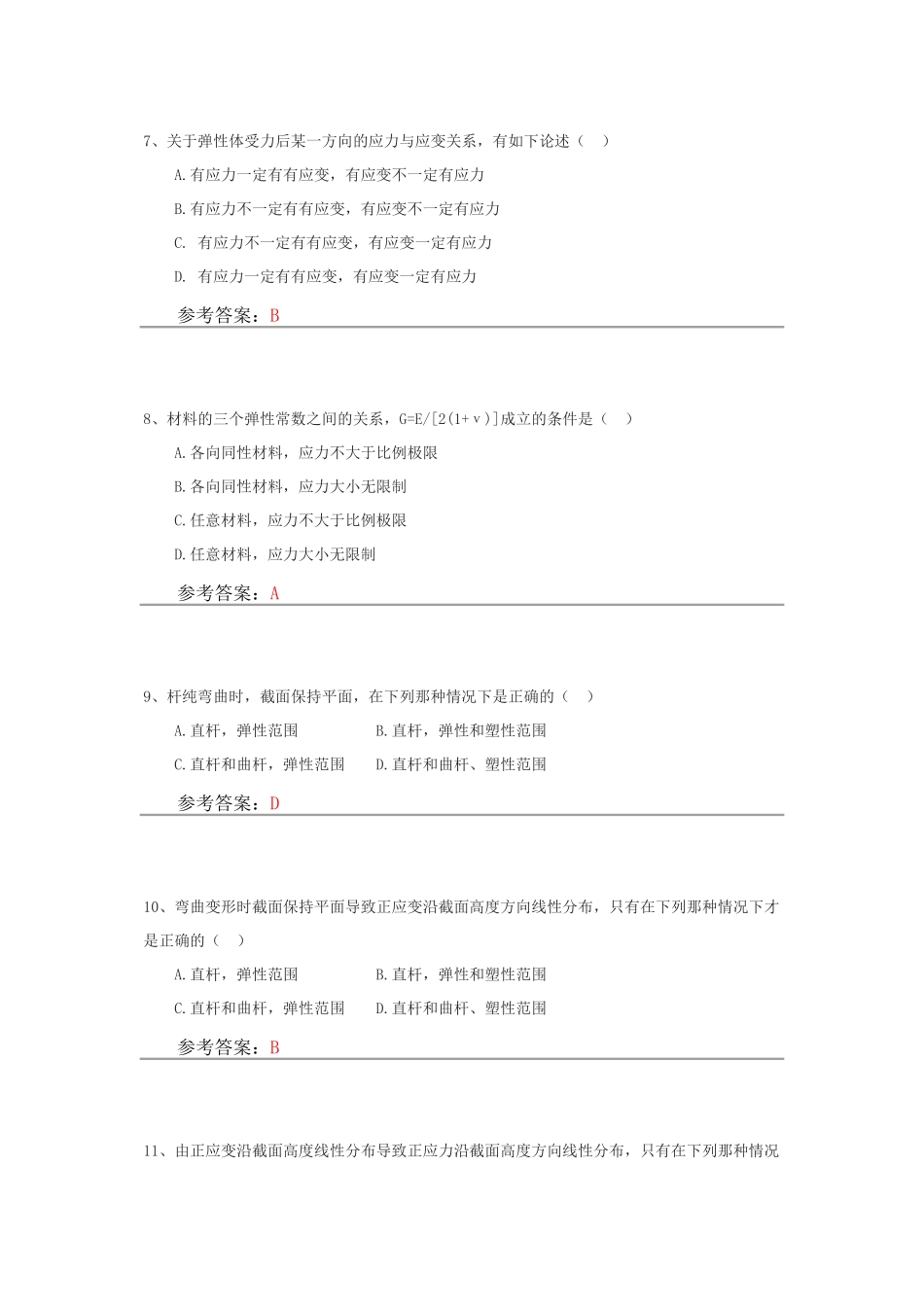 农大理论力学与材料力学在线作业B_第3页