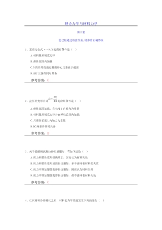 农大理论力学与材料力学在线作业B