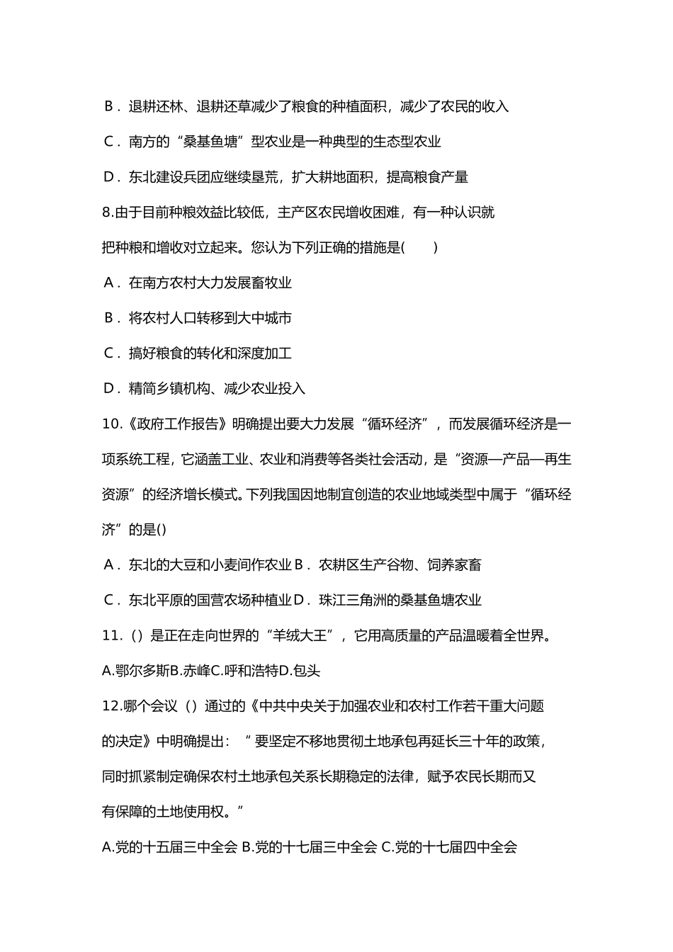 农业农村工作知识习题集与答案_第2页