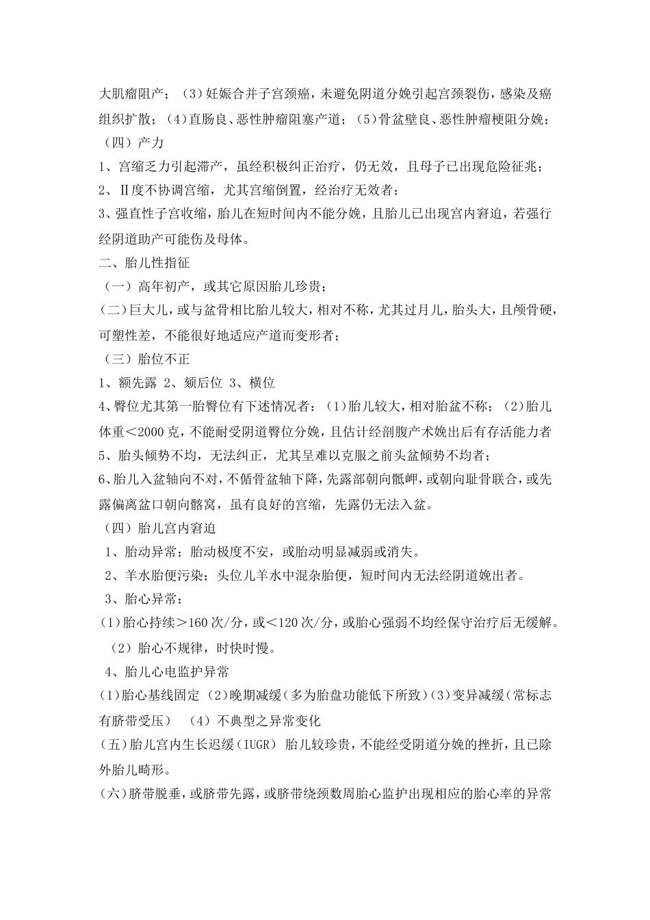 剖宫产手术指征1_第2页