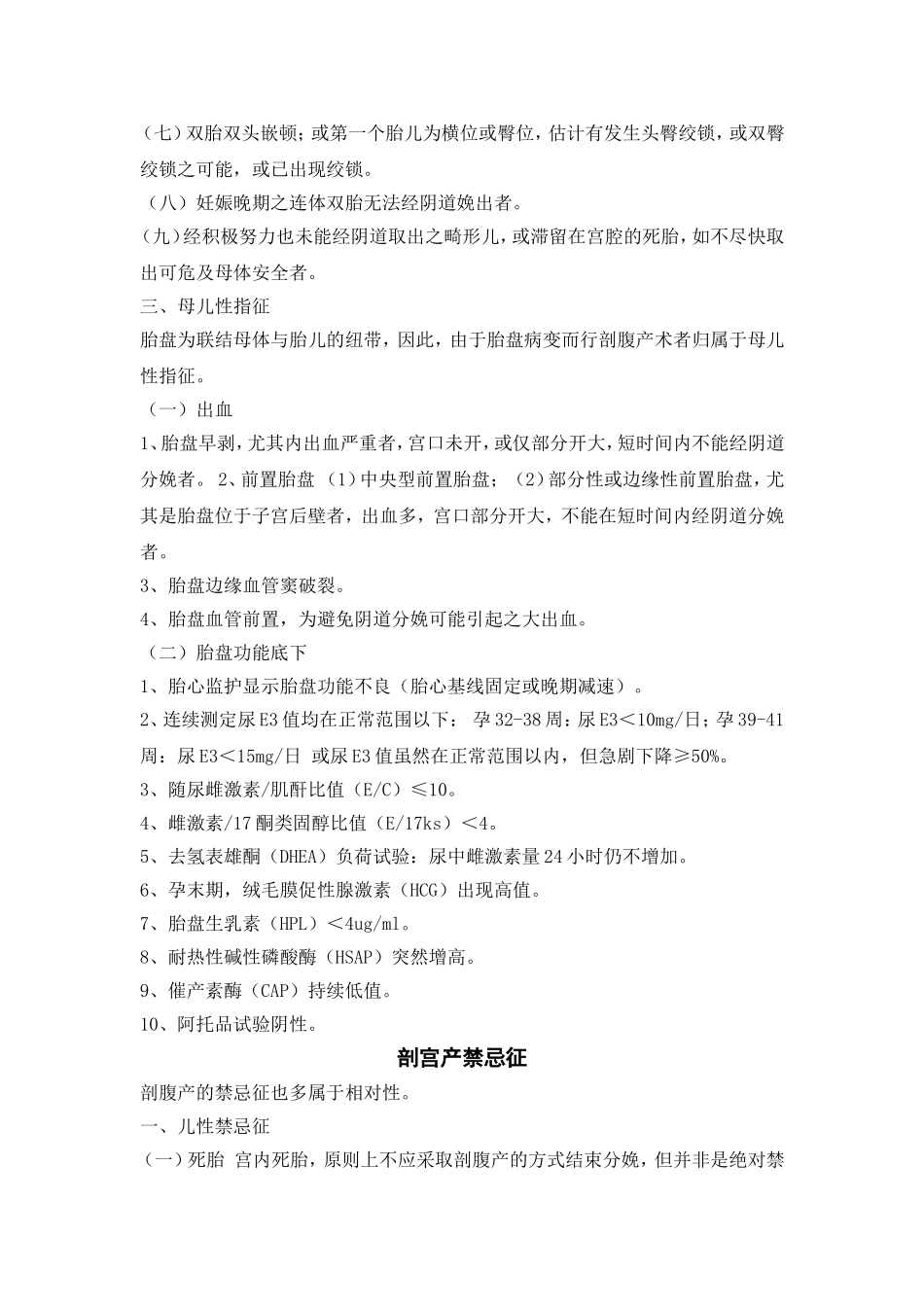 剖宫产手术指征1_第3页