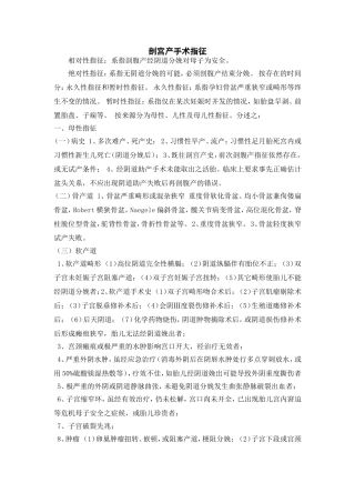 剖宫产手术指征1