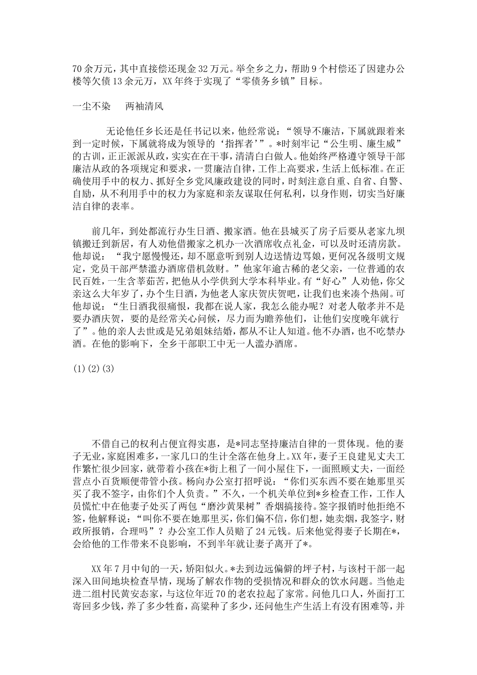 勤政廉洁先进事迹材料-总结报告模板_第2页