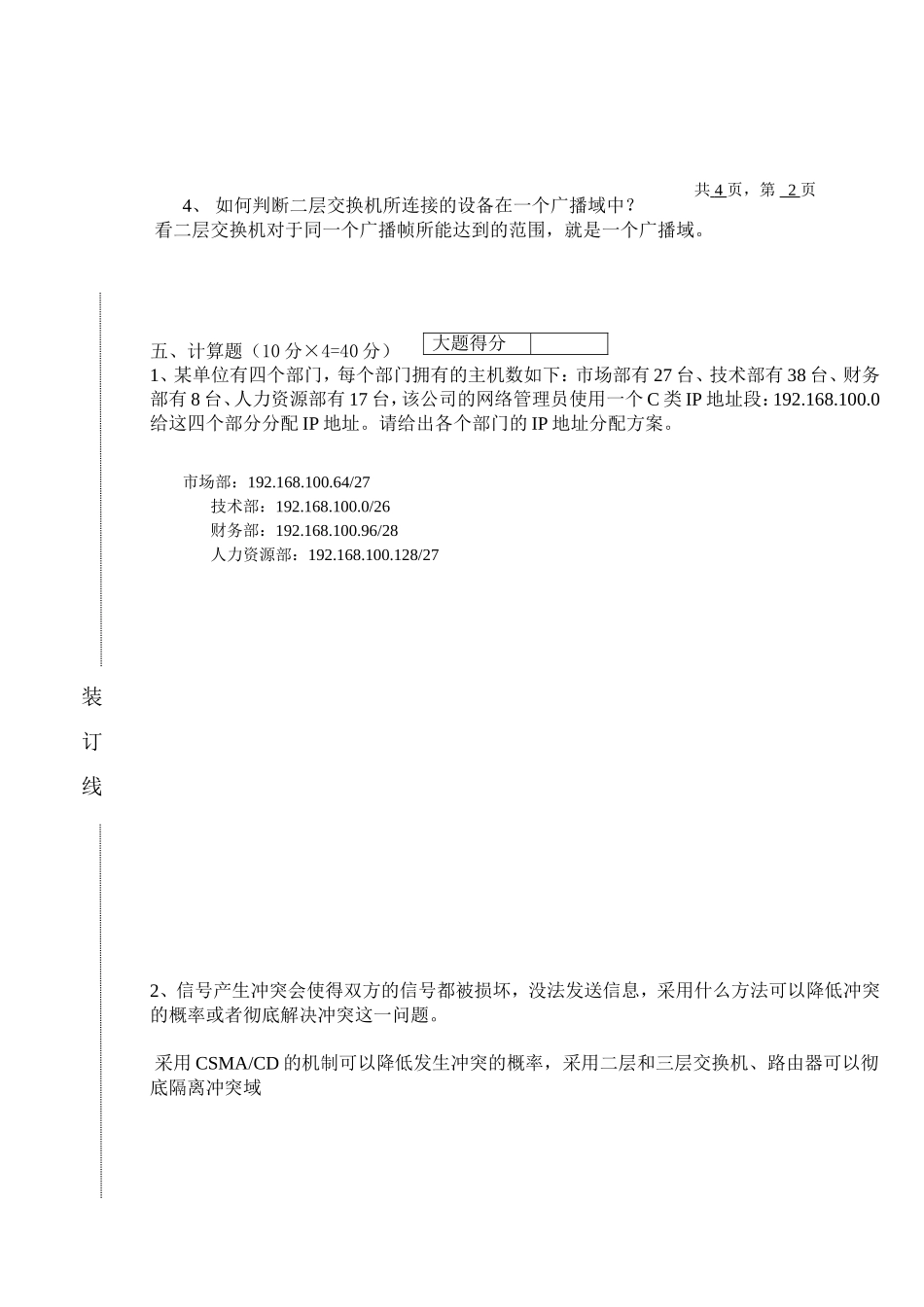 农大网络管理B卷_第3页