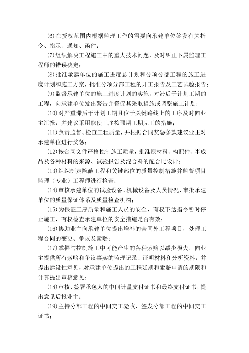 农田水利项目监理大纲_第3页