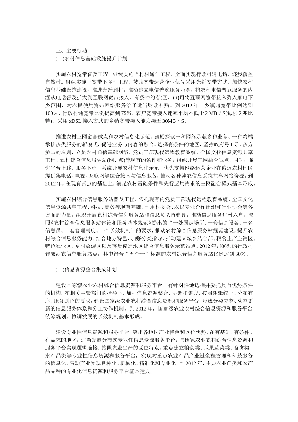 农业农村信息化行动计划(2010—2012年)_第3页