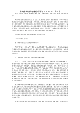 农业农村信息化行动计划(2010—2012年)