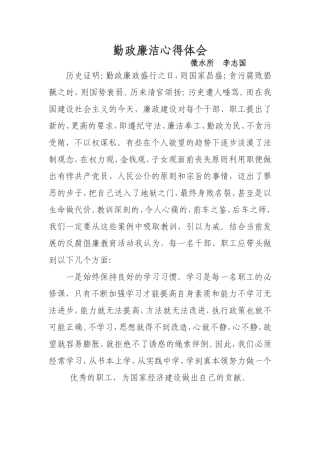 勤政廉洁心得体会