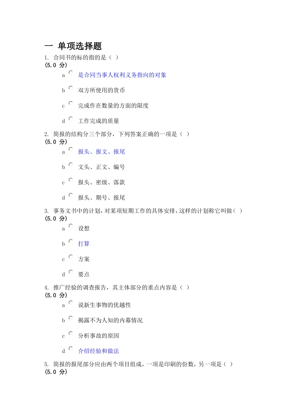 农大网络教育-应用文写作B卷正确答案_第1页