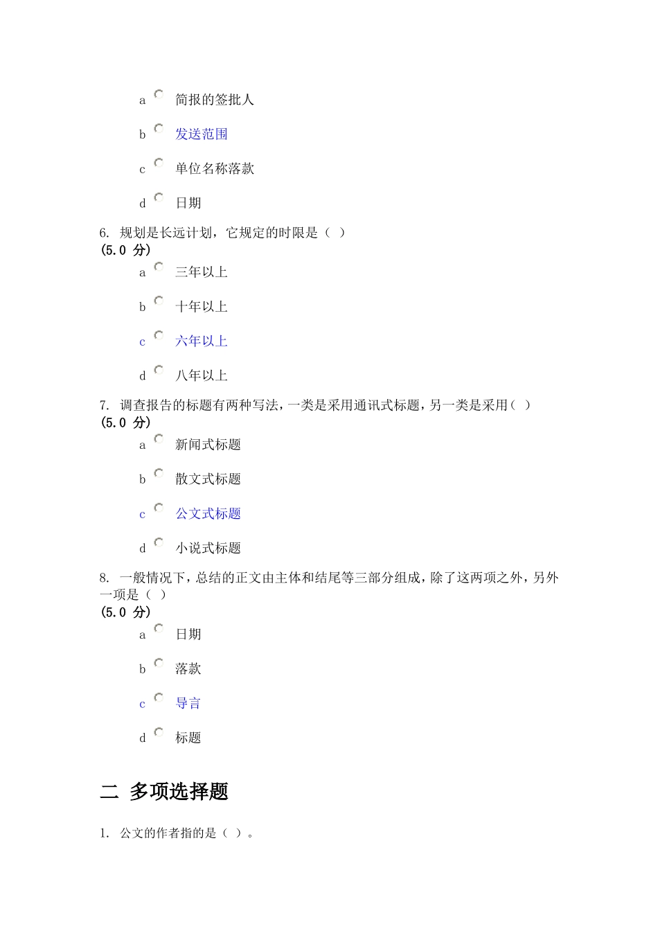 农大网络教育-应用文写作B卷正确答案_第2页