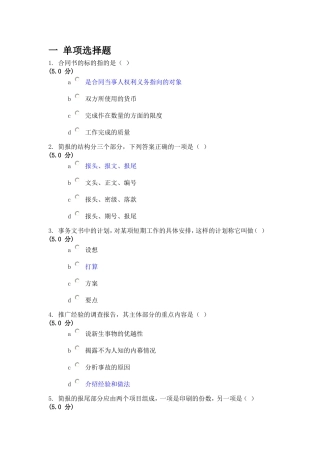 农大网络教育-应用文写作B卷正确答案