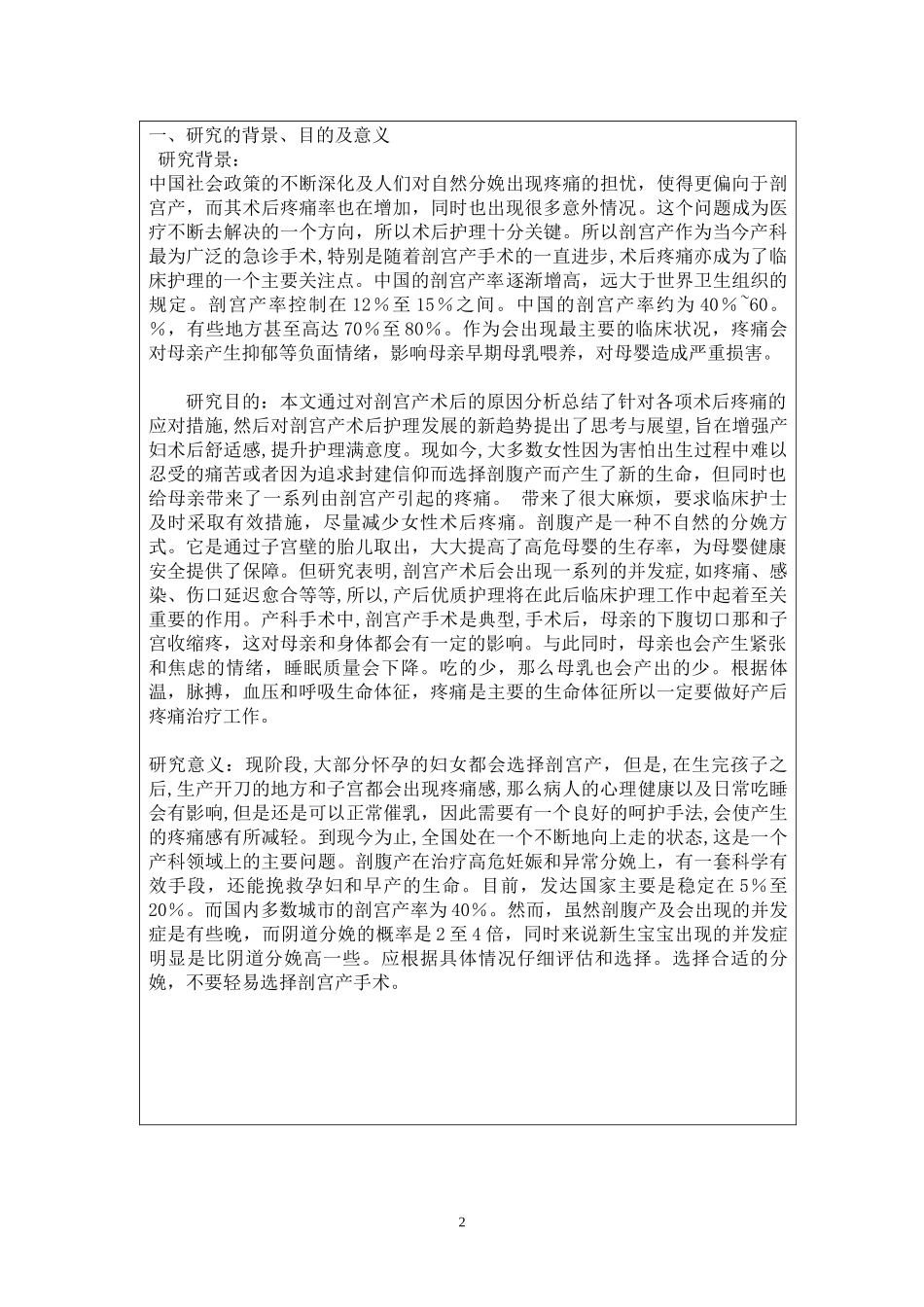 剖宫产术后疼痛护理进展-开题报告(定)_第3页