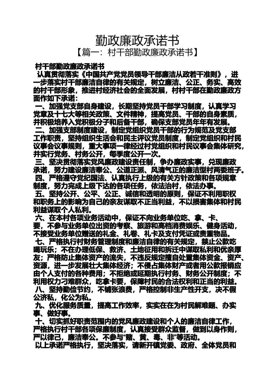 勤政廉政承诺书_第1页