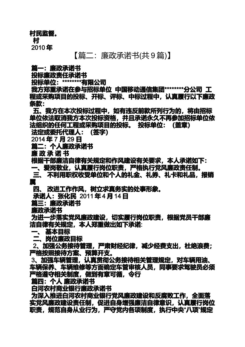 勤政廉政承诺书_第2页