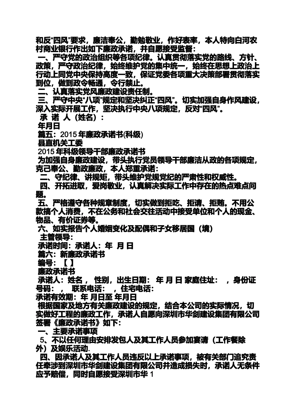 勤政廉政承诺书_第3页