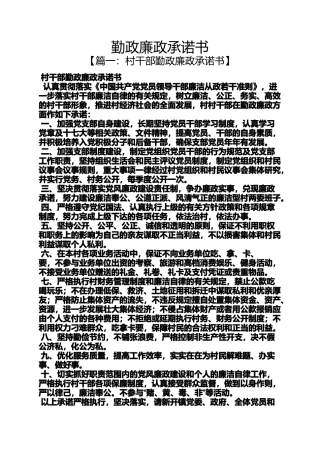 勤政廉政承诺书