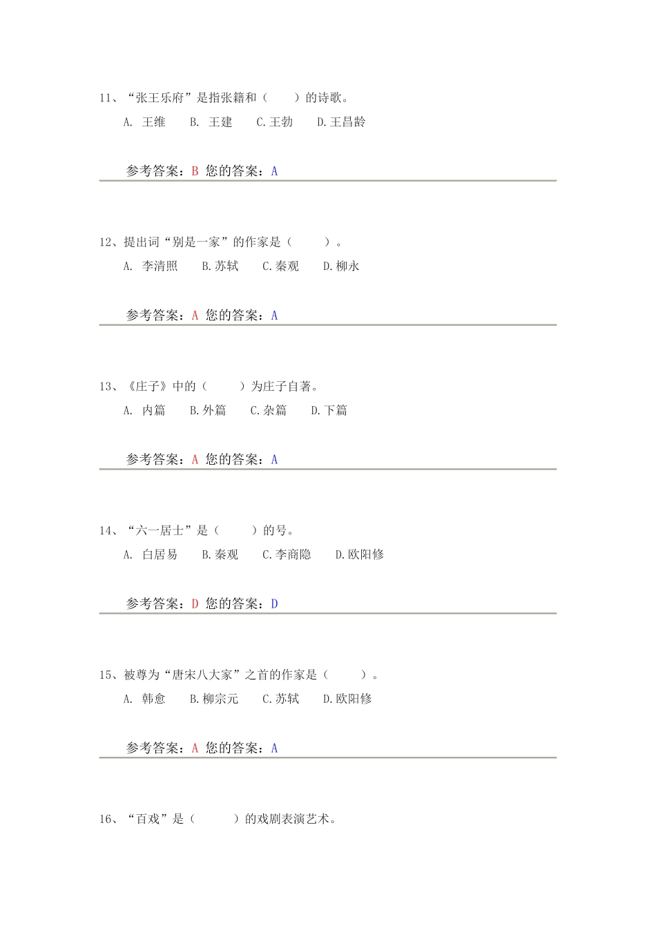 农大网上作业《大学语文》参考答案_第3页