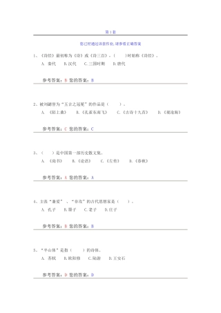 农大网上作业《大学语文》参考答案
