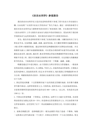 农田水利学参观报告