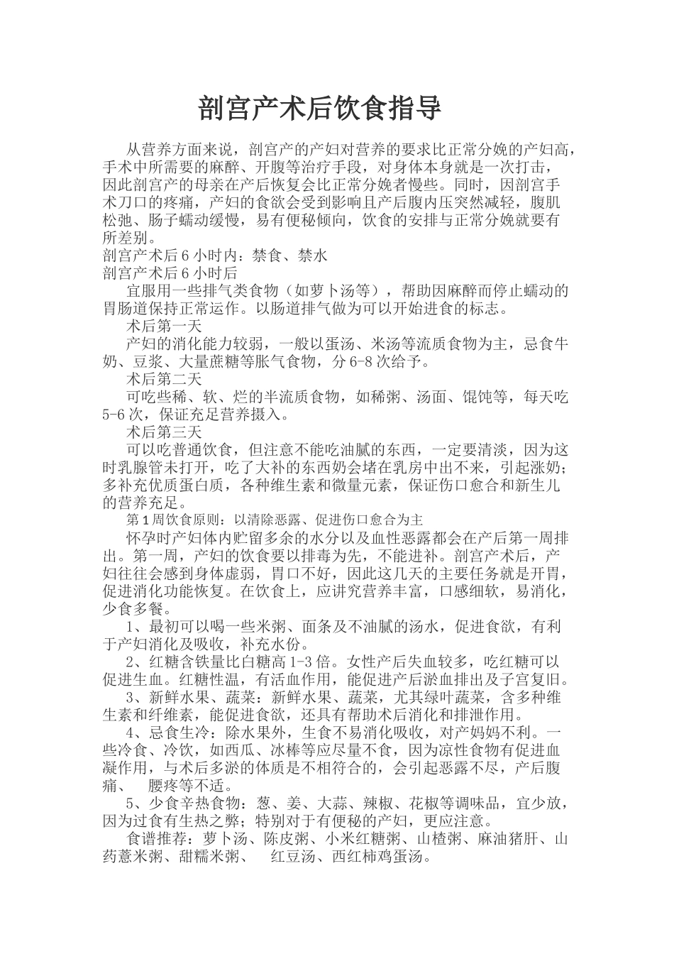 剖宫产术后饮食指导_第1页