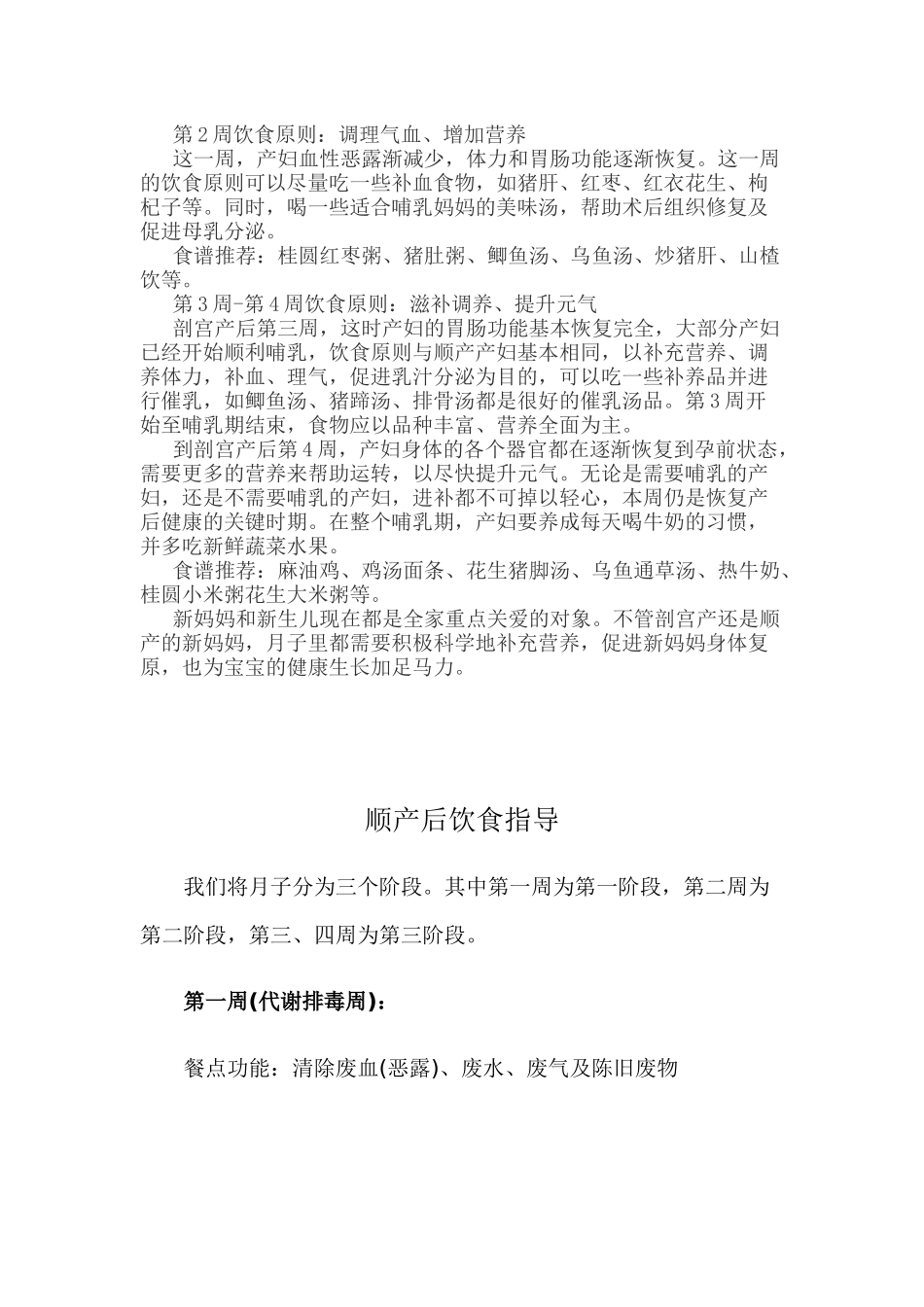 剖宫产术后饮食指导_第2页