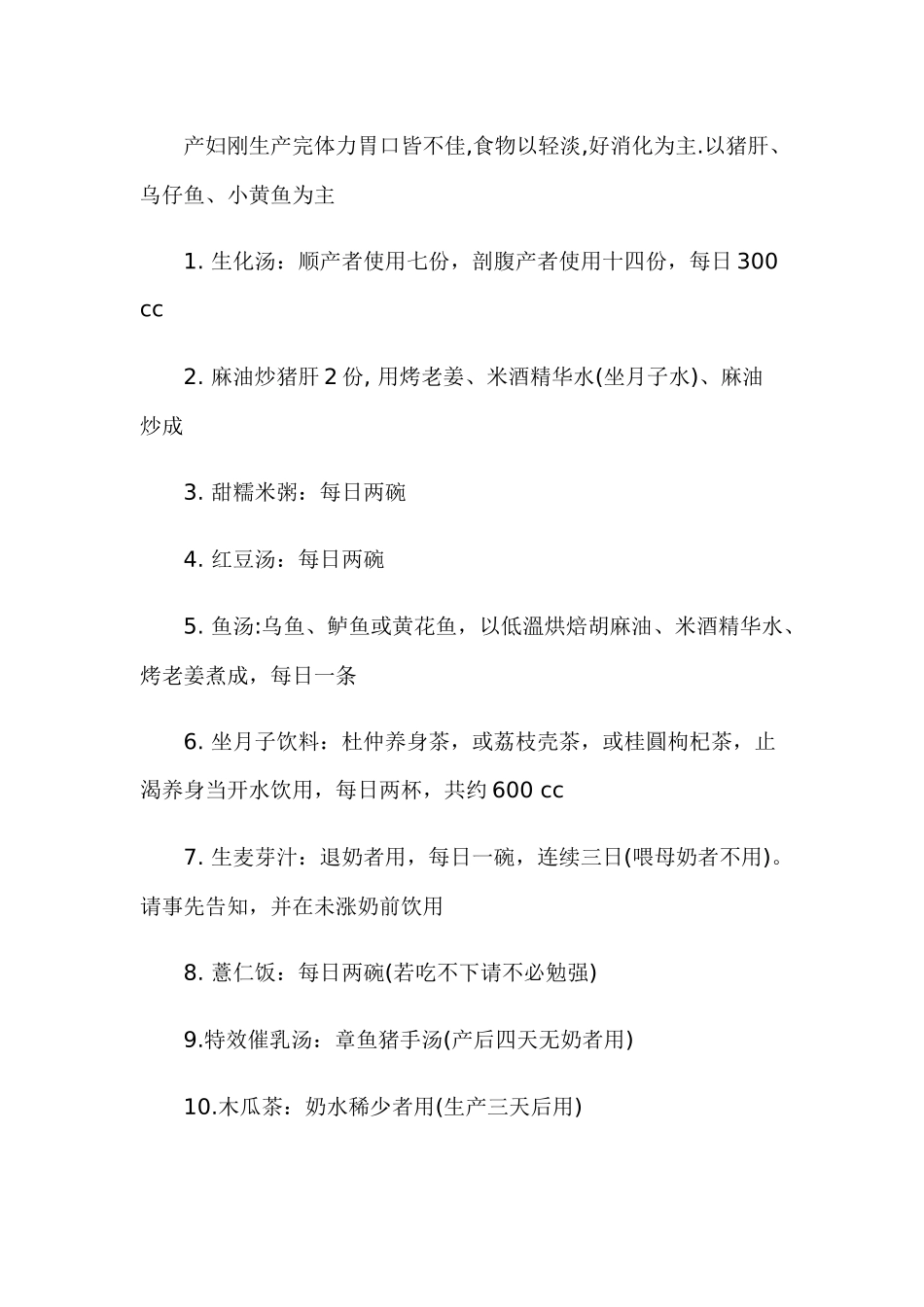 剖宫产术后饮食指导_第3页