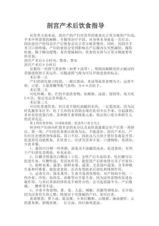 剖宫产术后饮食指导