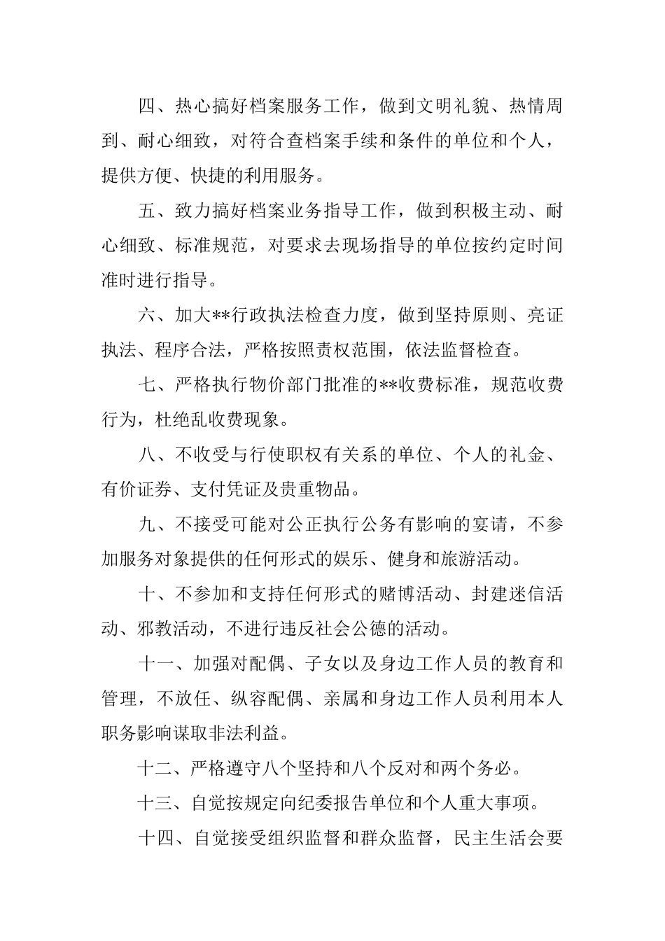 勤政廉政个人公开承诺书范文_第2页