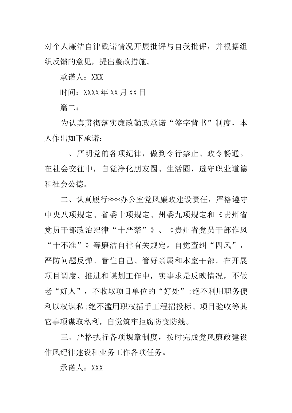 勤政廉政个人公开承诺书范文_第3页