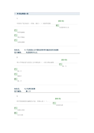 农大网上作业121批次毛泽东思想邓小平理论和三个代表