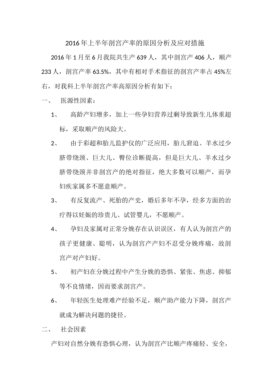 剖宫产原因分析_第1页