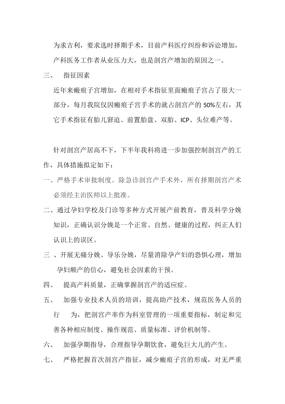 剖宫产原因分析_第2页