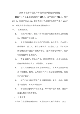 剖宫产原因分析