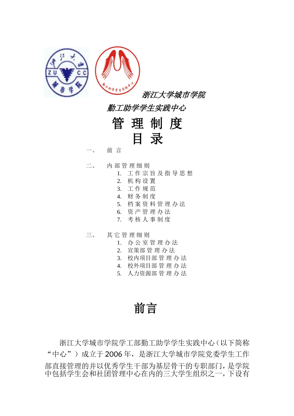 勤助中心考核制度_第1页