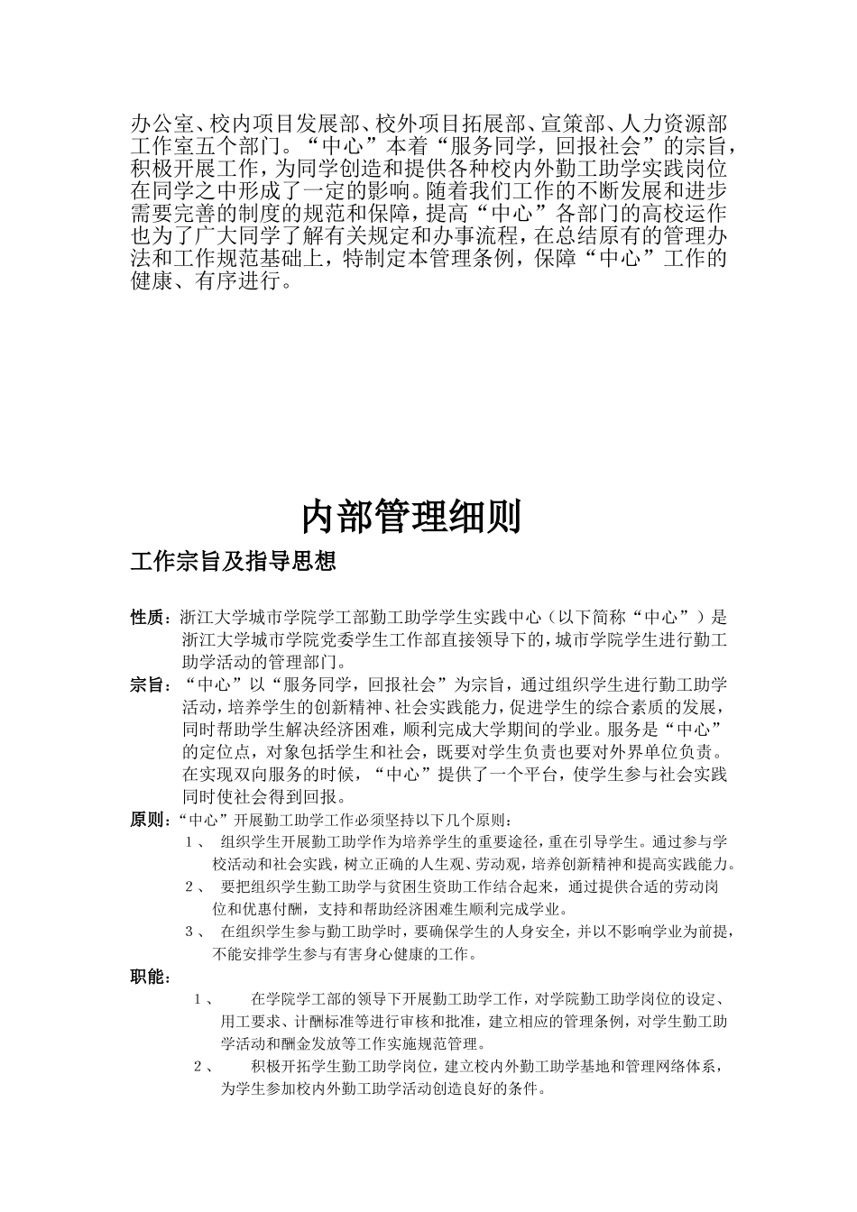 勤助中心考核制度_第2页