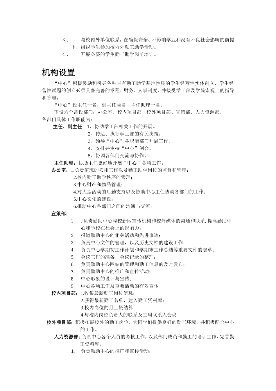 勤助中心考核制度_第3页