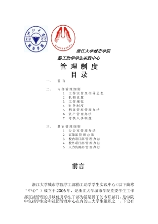 勤助中心考核制度