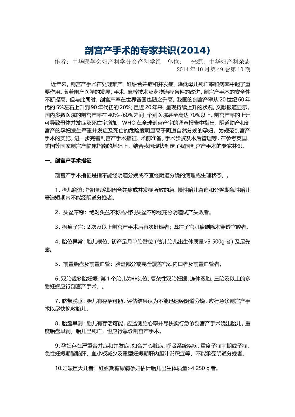剖宫产专家共识_第1页