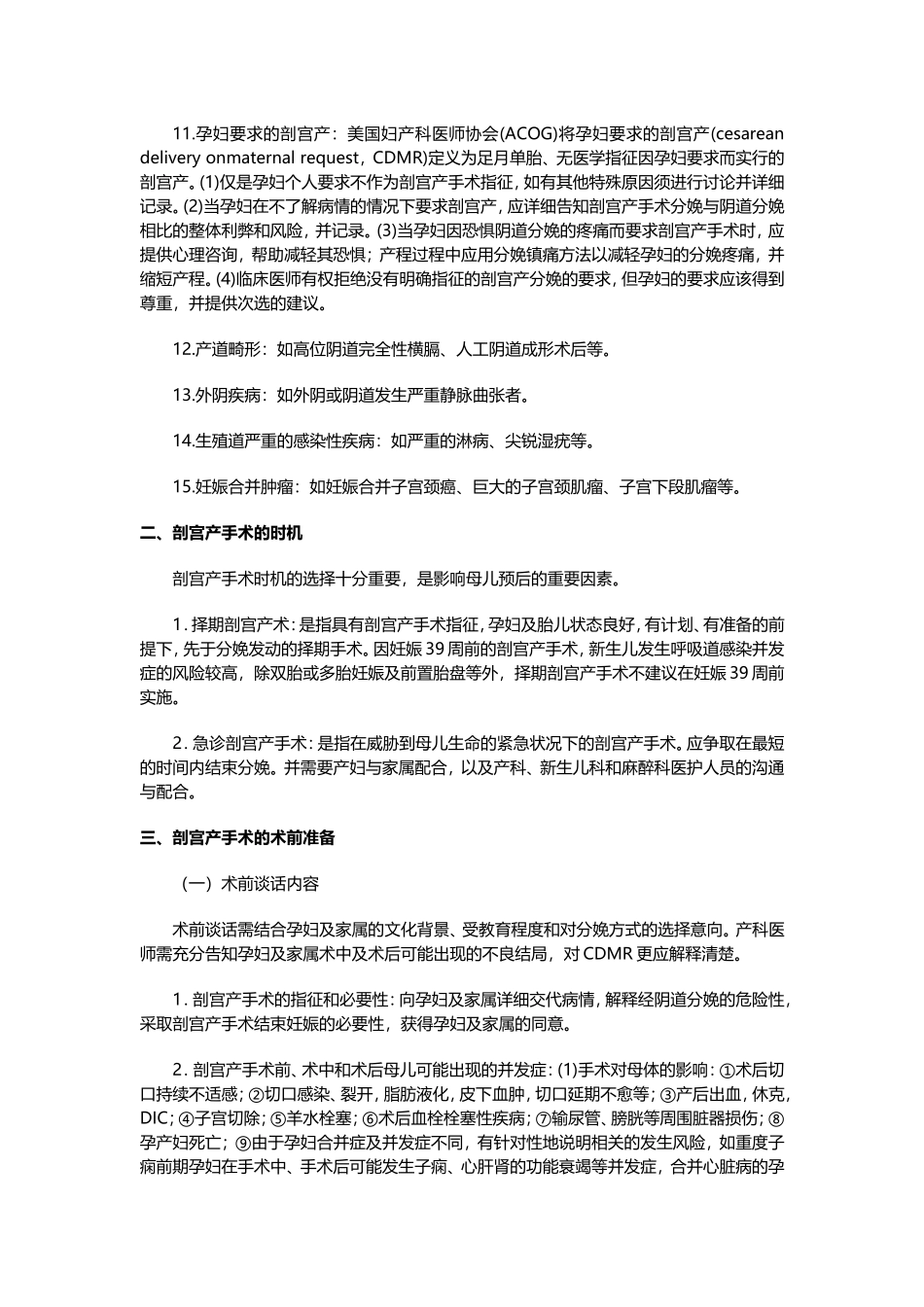 剖宫产专家共识_第2页