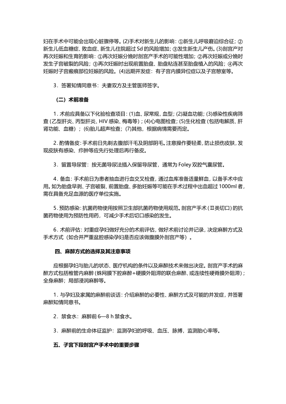 剖宫产专家共识_第3页