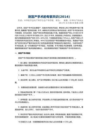 剖宫产专家共识