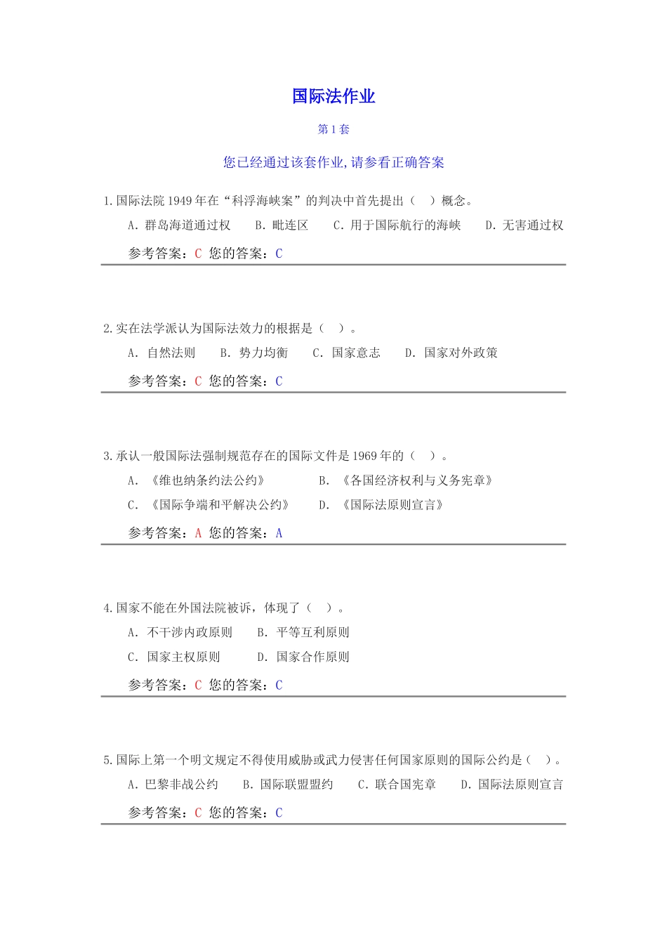 农大网上作业答案-法学本科_第1页